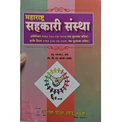 Ashok Grover's Maharashtra Co-operative Societies Act 1960 and Rules 1961 [Marathi] by Adv. R. R. Choubhe, Adv. V. S. Khanke | Maharashtra Sahakari Sanstha Adhiniyam 1960